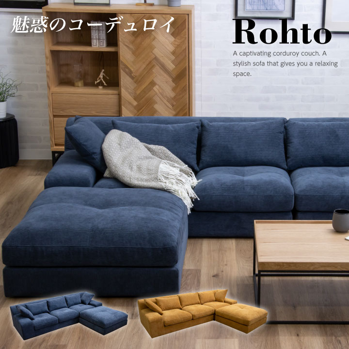 楽天市場】コーデュロイ（カラーネイビー）（ソファ・ソファベッド