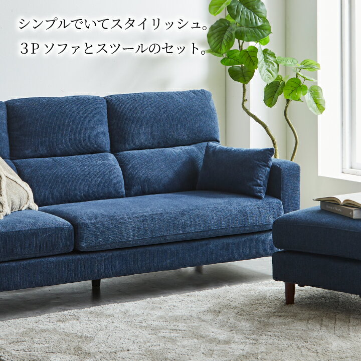 ソファ ソファー 3人掛けソファ 3人掛け スツール付き ファブリック 木脚 おしゃれ...