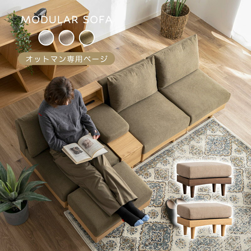 樂天商城 - オットマン ソファ モージュール 一人掛け 正方形 グレー ブラウン グリーン ファブリック ベンチ 高級 おしゃれ 北欧 モダン 新生活 一人暮らし sanjp-1340