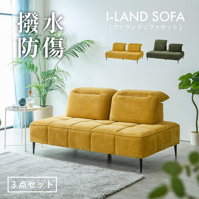 楽天市場】アイランド ソファー（ソファセット｜ソファ・ソファベッド