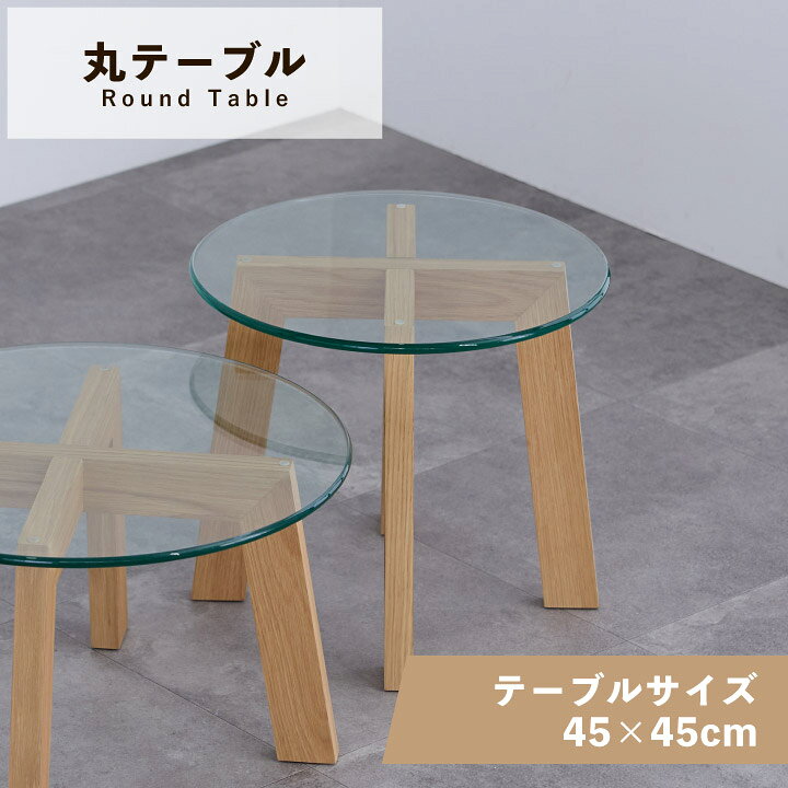 樂天商城 - センターテーブル 丸形 幅45 奥行45 リビングテーブル ローテーブル テーブル 天然木 シンプル コンパクト 木製 ローテーブル sanjp-1336