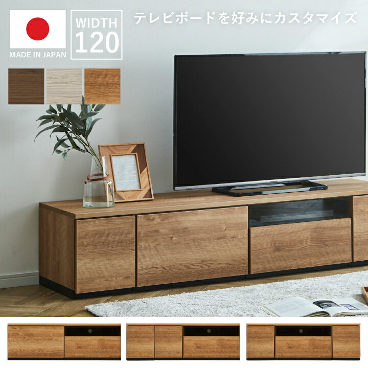 樂天商城 - テレビボード 幅120cm テレビラック ローボード 組み合わせ自由 AV収納 収納 TV台 TVボード 木目調 TVラック AVボード / グレー ブラウン ナチュラル 木目 シンプル おしゃれ リビング 木目調 完成品 日本製 大川家具 国産 通販 送料無料 kid-0046