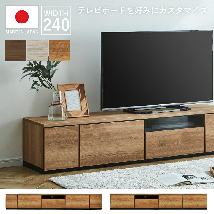 樂天商城 - テレビボード 幅240cm テレビラック ローボード 組み合わせ自由 AV収納 収納 TV台 TVボード 木目調 TVラック AVボード / グレー ブラウン ナチュラル 木目 シンプル おしゃれ リビング 木目調 完成品 日本製 大川家具 国産 通販 送料無料 kid-0050