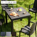 ガーデンテーブル