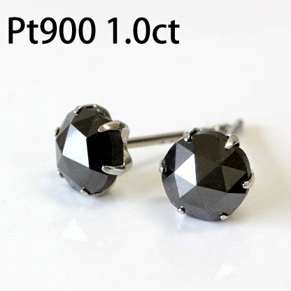 ブラックダイヤモンド ピアス 1.0ct ローズカット プラチナ ゴールド pt900 k18 yg 1カラット ブラックダイヤ ダイヤ ピアス ダイアモンド 一粒ダイヤ ピアス ペア販売 メンズにも 【あす楽対応】