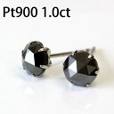 ブラックダイヤモンド ピアス 1.0ct ローズカット プラチナ ゴールド pt900 k18 yg 1カラット ブラックダイヤ ダイヤ ピアス ダイアモンド 一粒ダイヤ ピアス ペア販売 メンズにも 【あす楽対応】