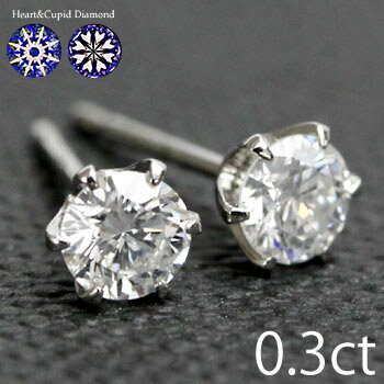 ダイヤ ピアス プラチナ H&C 0.3ct ダイヤモンド ピアス プラチナピアス Pt900 K18 ダイヤモンドピアス ハート&キューピッド ピアス 安心の...