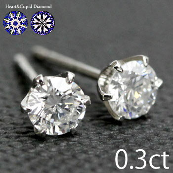 ダイヤ ピアス プラチナ H&C 0.3ct ダ