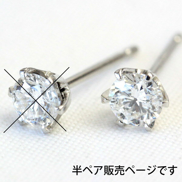 Rakuten - 【一点限り】半ペア販売 プラチナ900 ダイヤモンド ピアス 0.15ct メンズ ピアスにもおすすめ 通常価格48,500円→サンプル在庫のためアウトレット価格43,600円！