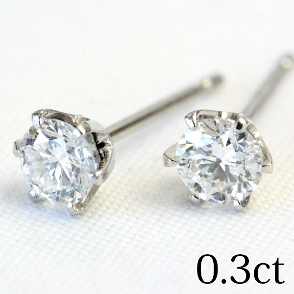 プラチナ ピアス ダイヤモンド 0.3ct 