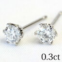 プラチナ ピアス ダイヤモンド 0.3ct 