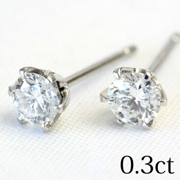 ピアス ダイヤモンド プラチナ 0.3ct ダイヤ ピアス スタッド 一粒ダイヤ プラチナピアス Pt900、K18YG、K18PG F-Gカラー、SIクラス、GOOD ダイアモンド 結婚記念日 誕生日 プレゼント【あす楽対応】