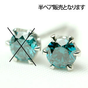 【半ペア販売ページとなります】 プラチナ900 ブルー ダイヤモンド ピアス 0.15ct（片耳用）【メンズ ピアス】 ※画像は1ペアになってますが、こちらの商品は半ペア販売となります