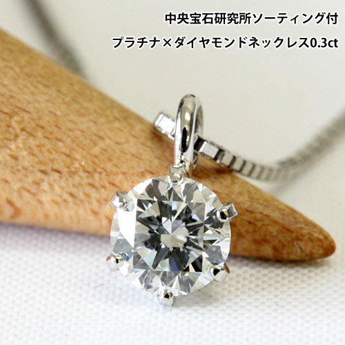 【楽天市場】ダイヤモンド ネックレス 一粒 プラチナ ダイヤモンド 0.3ct ペンダント ネックレス フリーチェーン40cm 一粒 ダイヤ