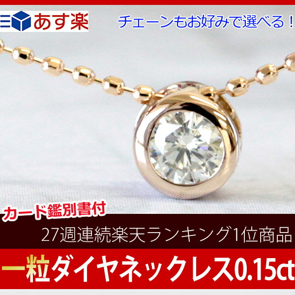 【楽天市場】K18 ダイヤモンド ネックレス 0.15ct 一粒ダイヤ ダイヤ ネックレス ベゼルセッティング 覆輪留め SIクラス