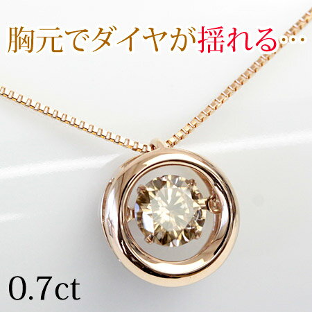 樂天商城 - K18 揺れる ダイヤモンド ネックレス 0.7ct ダンシングストーン ダイアモンド ブラウンダイヤ 一粒 ＜サークル＞ 誕生日プレゼント 女性 結婚記念日