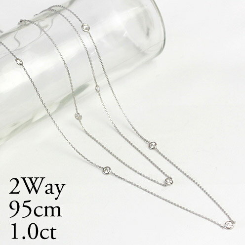 樂天商城 - pt 2WAY ダイヤモンド 1.0ct 11石 ステーション ネックレス ロング 95cm プラチナ