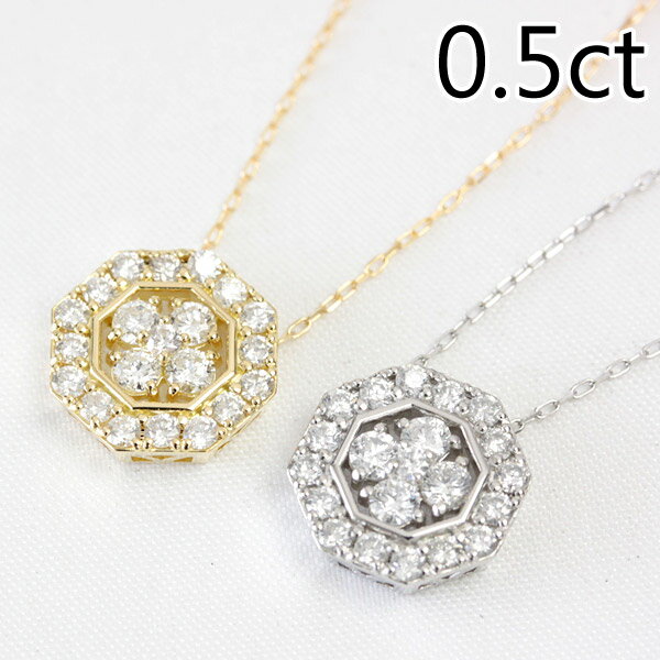 K18 ダイヤモンド ネックレス 0.5ct オクタゴンデザイン ペンダントネックレス プラチナも作成可能（お問い合わせ下さい）