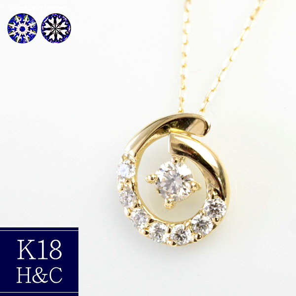 K18 H＆C ダイヤモンド 0.2ct ペンダント ネックレス【第三者機関鑑別カード付】【輝き厳選！ ハート＆..