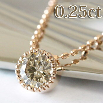 【一点限り】 K18PG ミル打ちデザイン シャンパンブラウンカラー ダイヤモンド 0.25ct ピンクゴールド ペンダント 一粒 ダイヤ ネックレス 通常価格90,000円→サンプル在庫のためアウトレット価格81,000円！