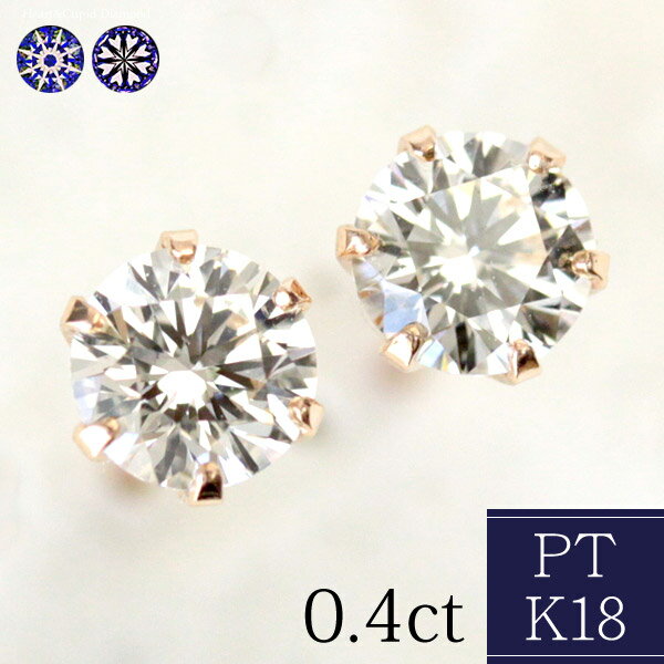 楽天ジュエリーエクセレンテダイヤ ピアス プラチナ K18 H&C ダイヤモンド ピアス 0.4ct VS〜SI1 ダイヤピアス ダイヤ ピアス ダイヤモンド 一粒ダイヤ ピアス H&Cカード鑑別書付【あす楽対応】【返品可】