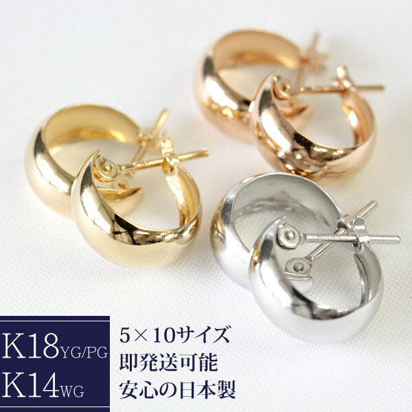 フープピアス K18 5mm×10mm ムーンピアス 月甲 甲丸 ピアス 地金ピアス ゴールド ピアス フープ フープピアス 18K 18金 （WGは現在再販予定なし） 可愛い ぷっくり 石なし 【セール対象外】【安心の日本製】【特価品の為お一人様2ペアまで】