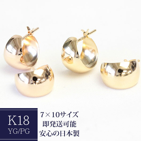 ピアス フープピアス K18 7mm×10mm 18K 18金 ゴールド ムーンピアス 月甲丸 石なし 地金 ピアス フープ YG PG イエローゴールド ピンクゴールド 可愛い ぷっくり ※商品は1ペア（左右セット）ですのでご安心下さい【あす楽対応】【安心の日本製】