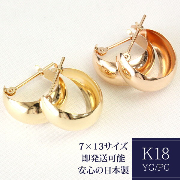 フープピアス K18 7mm×13mm ムーンピアス 18K 18金 ゴールド 月甲 甲丸 ピアス 地金ピアス ゴールド ピアス フープ フープピアス 石なし 18K YG PG 可愛い ぷっくり ※商品は1ペア（左右セット）ですのでご安心下さい【あす楽対応】【安心の日本製】