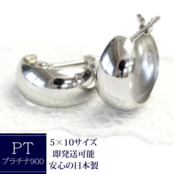 フープピアス プラチナ 5mm×10mm 5-10 