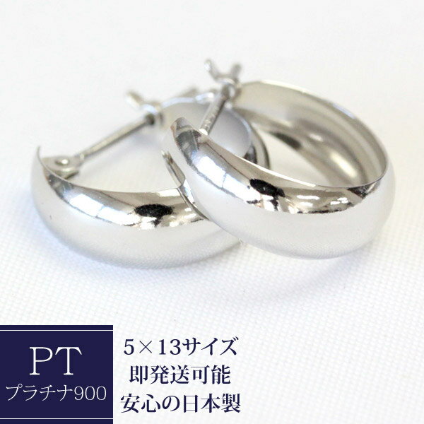 フープピアス プラチナ 5mm×13mm プラ