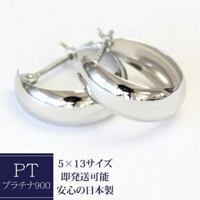 フープピアス プラチナ 5mm×13mm プラチナピアス ムーンピアス pt900 月甲 甲丸 プラチナ ピアス フープ フープピアス 地金ピアス ぷっくり 石なし ※商品は1ペア（左右セット）ですのでご安心下さい【あす楽対応】【安心の日本製】