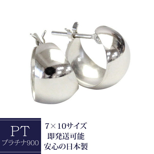 ピアス フープ プラチナ 7mm×10mm pt900