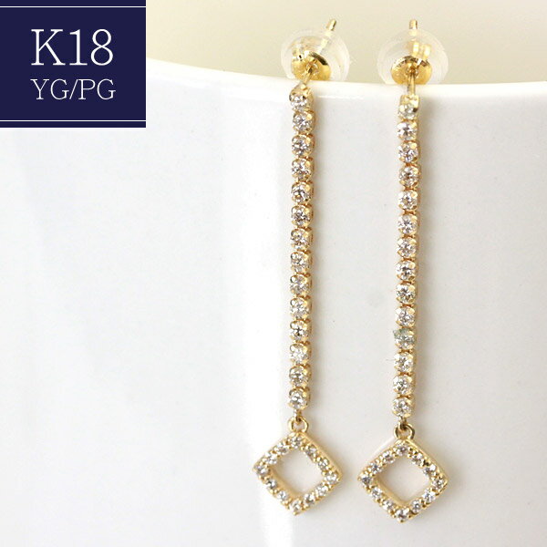 K18 ピアス ダイヤモンド ピアス 0.46ct ダイヤ ピアス ライン 菱形 ひし形