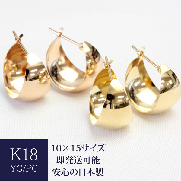 楽天ジュエリーエクセレンテピアス K18 フープピアス 10mm×15mm 18K 18金 ゴールド YG PG ゴールドピアス ムーンピアス 月甲 甲丸 ピアス 地金ピアス 石なし ※商品は1ペア（左右セット）ですのでご安心下さい【あす楽対応】【安心の日本製】