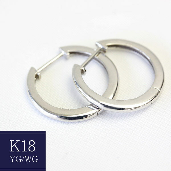 樂天商城 - K18 フープピアス バネ式 1.6mm×16.7mm 18K 18金 ゴールド ポストもパチッと隠れて使いやすい 安心のバネ式フープピアス 石なし 地金 K18YG K18WG