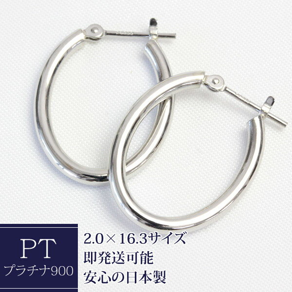 プラチナ オーバル フープピアス 2.0mm×16.3mm クロッシング ピアス pt ピアス 楕円 輪っか イエローゴールド 石なし 地金 フープ ピアス