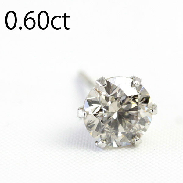 【1点限り】プラチナ900 0.60ct ブラウンダイヤ ピアス メンズ ダイヤモンド ピアス 片耳 SIクラス、Verygood-Good【※半ペア販売となります】 【メンズ ピアス】【あす楽対応】