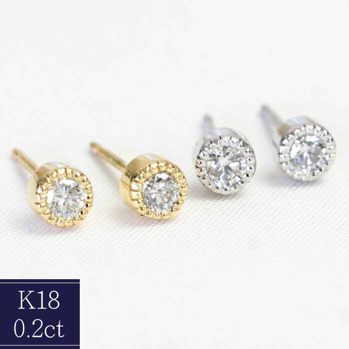 樂天商城 - K18 ダイヤモンド ピアス 0.2ct ミル打ち ミルグレイン K18ピンクゴールド・K18イエローゴールド