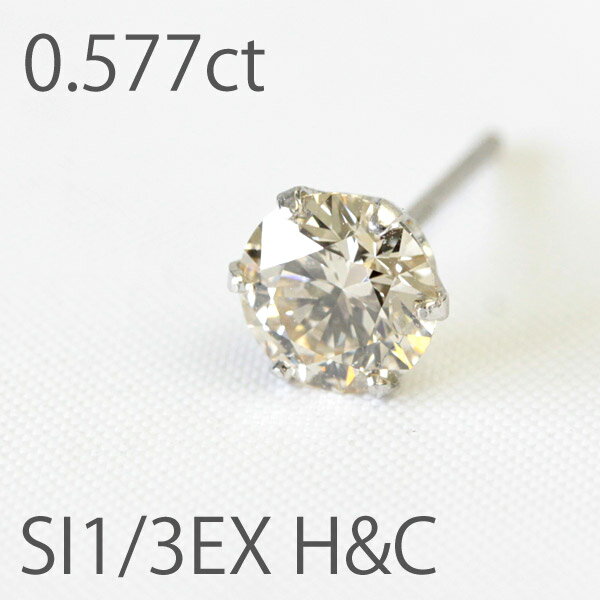 【1点限り】プラチナ900 0.577ct ブラウンダイヤ ピアス メンズ ダイヤモンド ピアス 片耳 SI1/3EX H&C 中央宝石研究所 【※半ペア販売となります】 【メンズ ピアス】【あす楽対応】