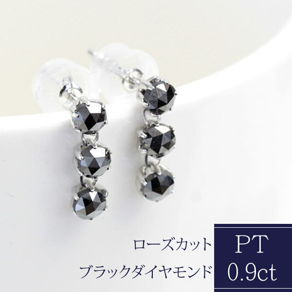 樂天商城 - プラチナ ローズカット ブラックダイヤモンド ピアス 0.9ct 揺れるスリーストーン