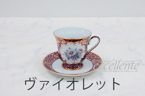 Rakuten - イタリア製 カップ＆ソーサー Violet CL-TCS025280V アフターヌーンティ ティーセット おしゃれ クラシック プレゼント