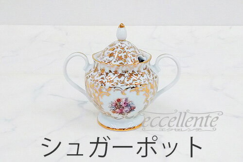 CL-SB280G イタリア製シュガーポット Gold