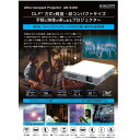 エントリー必須確率1/2最大100%Pバック!KEIYO ケイヨー ウルトラコンパクト(超小型)プロジェクター DLP方式採用 Wi-Fi接続で簡単ミラーリング AN-S100 ANS100 【NE直】