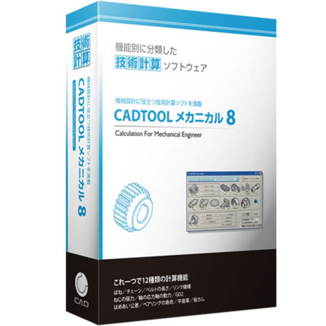 【お取り寄せ商品】【送料無料】キャデナス・ウェブ・ツー・キャド CADTOOL メカニカル8 通常版 CJ-CME8 CJCME8 【NE直】