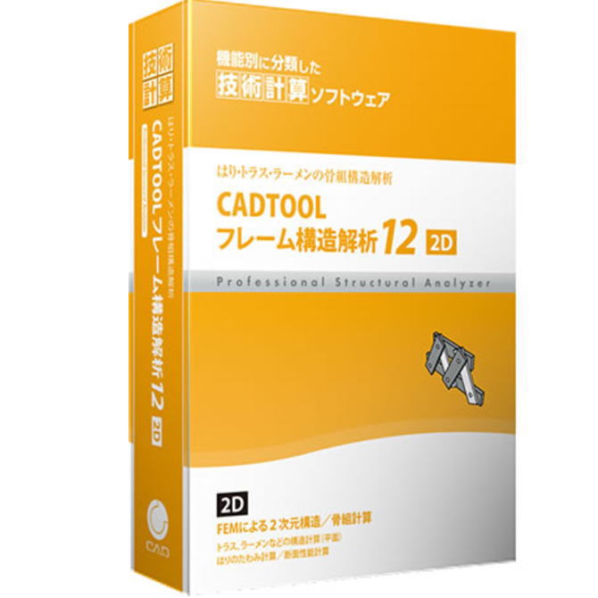 【お取り寄せ商品】【送料無料】キャデナス・ウェブ・ツー・キャド CADTOOL フレーム構造解析12 ...