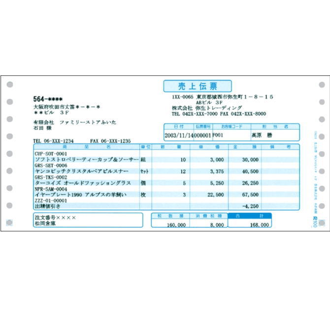 【お取り寄せ商品】【送料無料】334201 売上伝票(連続用紙)弥生販売仕入PRO2001 334201【NE直】