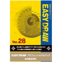 【お取り寄せ商品】【送料無料】ANDOR アンド−ル 機械系汎用CADソフト EASY DRAW Ver.28プロフェッショナルパック【NE直】