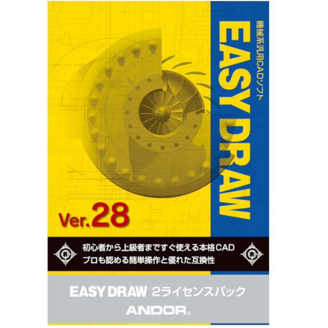EASY DRAW Ver.28 2ライセンスパック パッケージ版 EASYDRAW282L-W