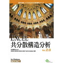 エスミ EXCEL統計解析シリーズ EXCEL共分散構造分析Ver.2.0 1ライセンスパッケージ 