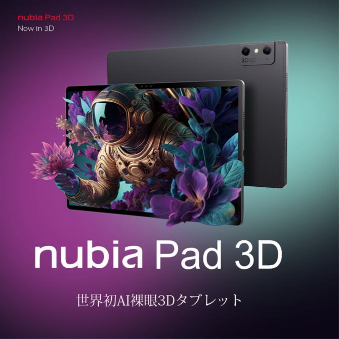ZTE åȥƥ AI 3D֥å nubia Pad 3D LPD20W NEľ